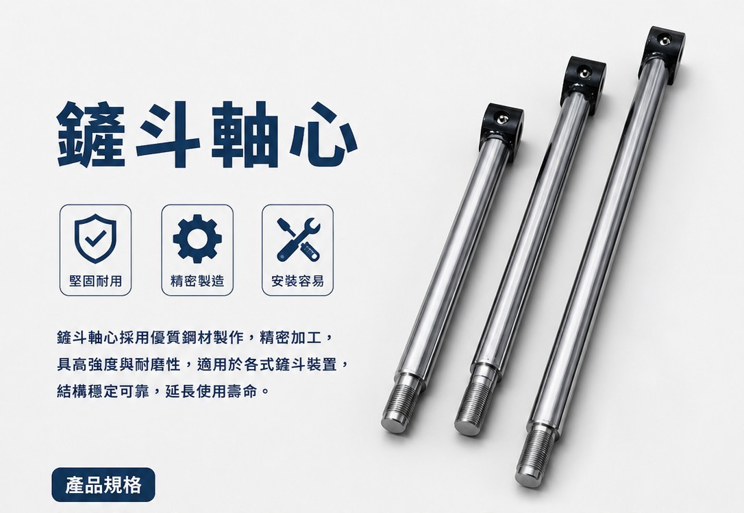 S530、S550 鏟斗軸心產品實拍